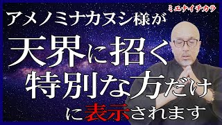 Download Lagu ※心優しいあなたへ【この動画は特別です】天之御中主神様があなたを褒めておられます。 MP3