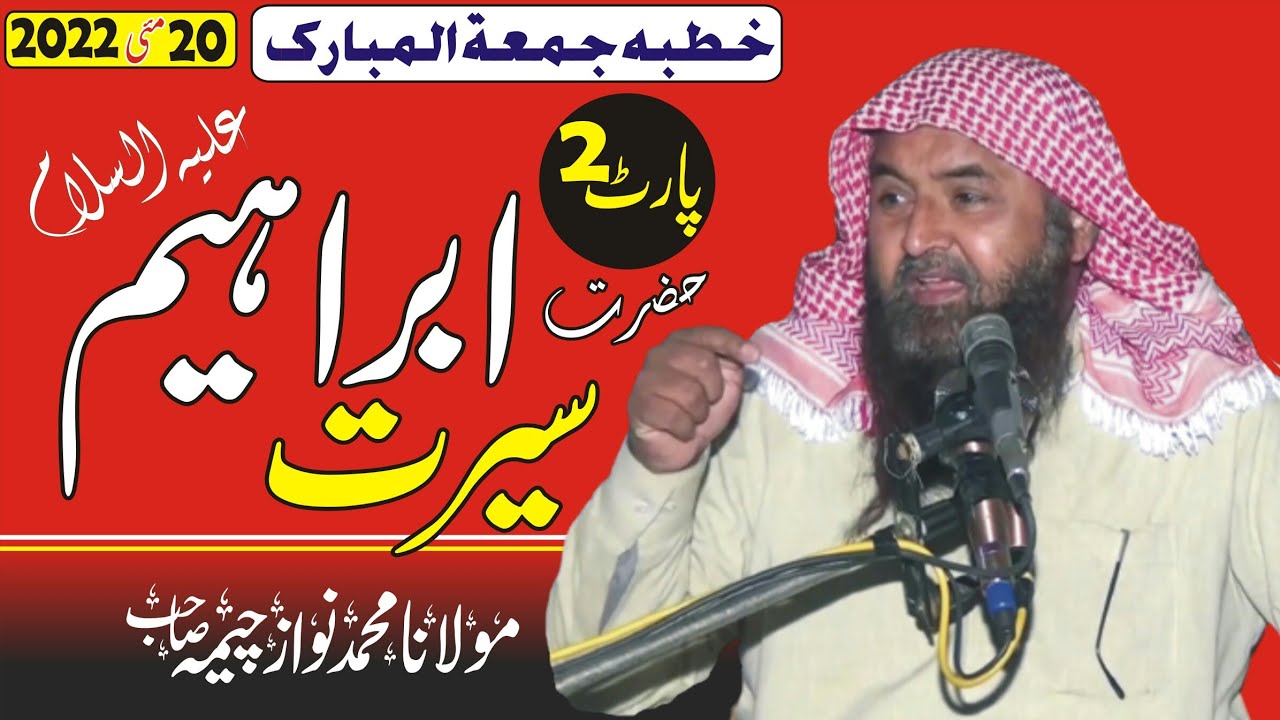 Seerat Ibrahim Part 2 || Molana Nawaz Cheema || jumma 20-05-2022
