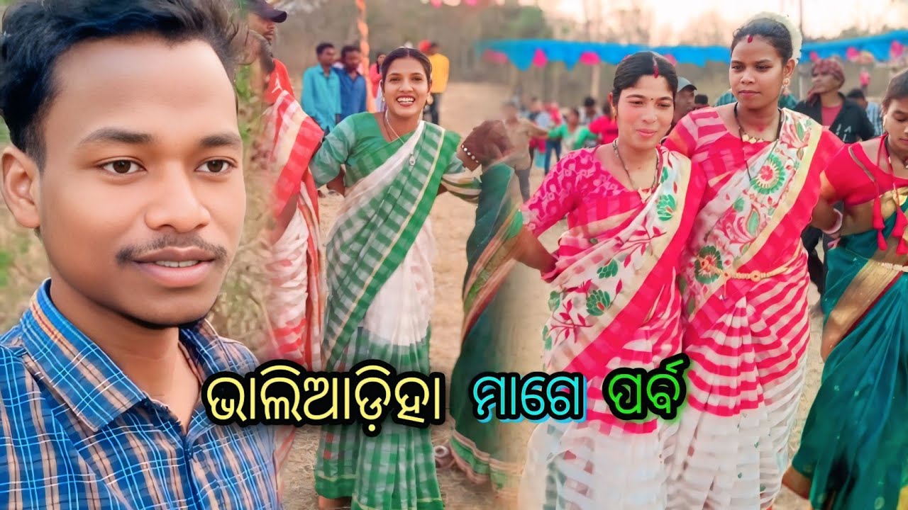 ଭାଲିଆଡ଼ିହା ମାଗେପର୍ବ  ଓ ଡାନ୍ସ ଧମାକା  | ଆଦିବାସୀ ପର୍ବ ପାଳନ 