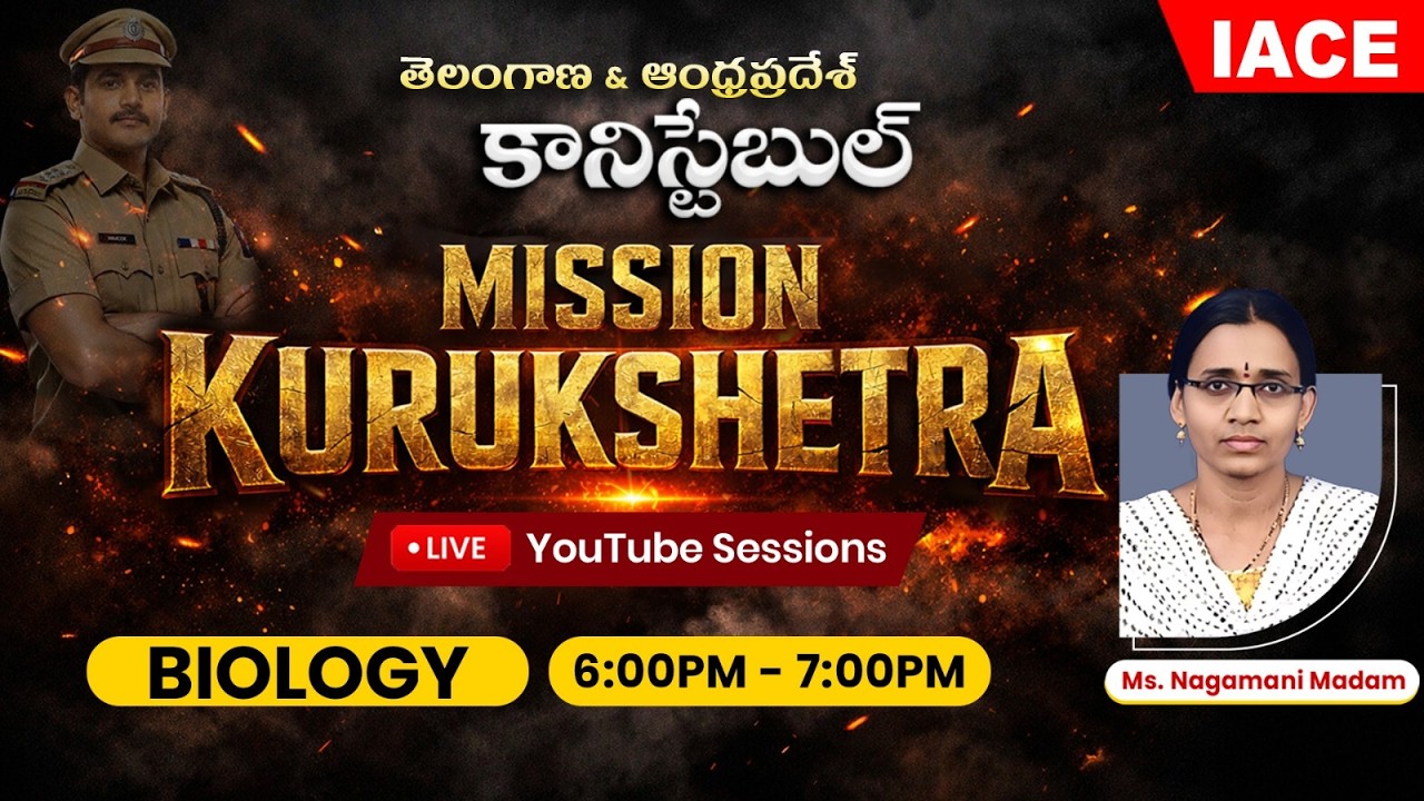 🚨తెలంగాణ & ఆంధ్రప్రదేశ్ SI/కానిస్టేబుల్ 𝐌𝐈𝐒𝐒𝐈𝐎𝐍 𝐊𝐔𝐑𝐔𝐊𝐒𝐇𝐄𝐓𝐑𝐀 | 𝐒𝐄𝐒𝐒𝐈𝐎𝐍-𝟏𝟐 | 𝐁𝐈𝐎𝐋𝐎𝐆𝐘 🔴 𝐋𝐈𝐕𝐄 | 𝐈𝐀𝐂𝐄