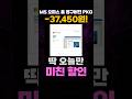 2024 마이크로소프트 오피스 홈 영구버전 PKG 할인 특가👏