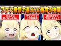 【角巻わため名場面BEST10】今までの配信からファン達の投票で選ばれた爆笑&感動名場面はコレだ!【ホロライブ・切り抜き】