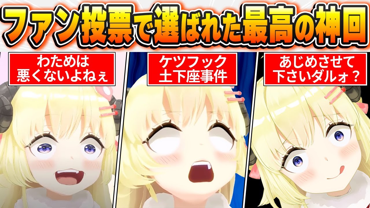 【角巻わため名場面BEST10】今までの配信からファン達の投票で選ばれた爆笑＆感動名場面はコレだ！【ホロライブ・切り抜き】