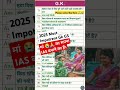 #short। 2025 Most Impotrent Gk GS। मां 😭 का सपना IAS बनाने का हैं।@general knowledge d9z। #training