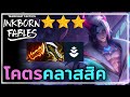 Aphelios 6 Warden กลับมาสู่ยุคตีไกลคลาสสิค - TFT Set 11