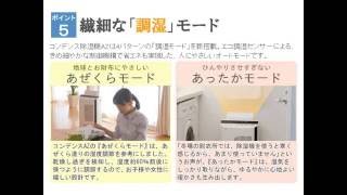 季節、温度に左右されない除湿力！コンデンス除湿機AZRプラス【自然館】