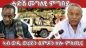 🔴 ሓድሽ መግለፂ ምግበይ|#eritreannews #eritrean#tigraynews