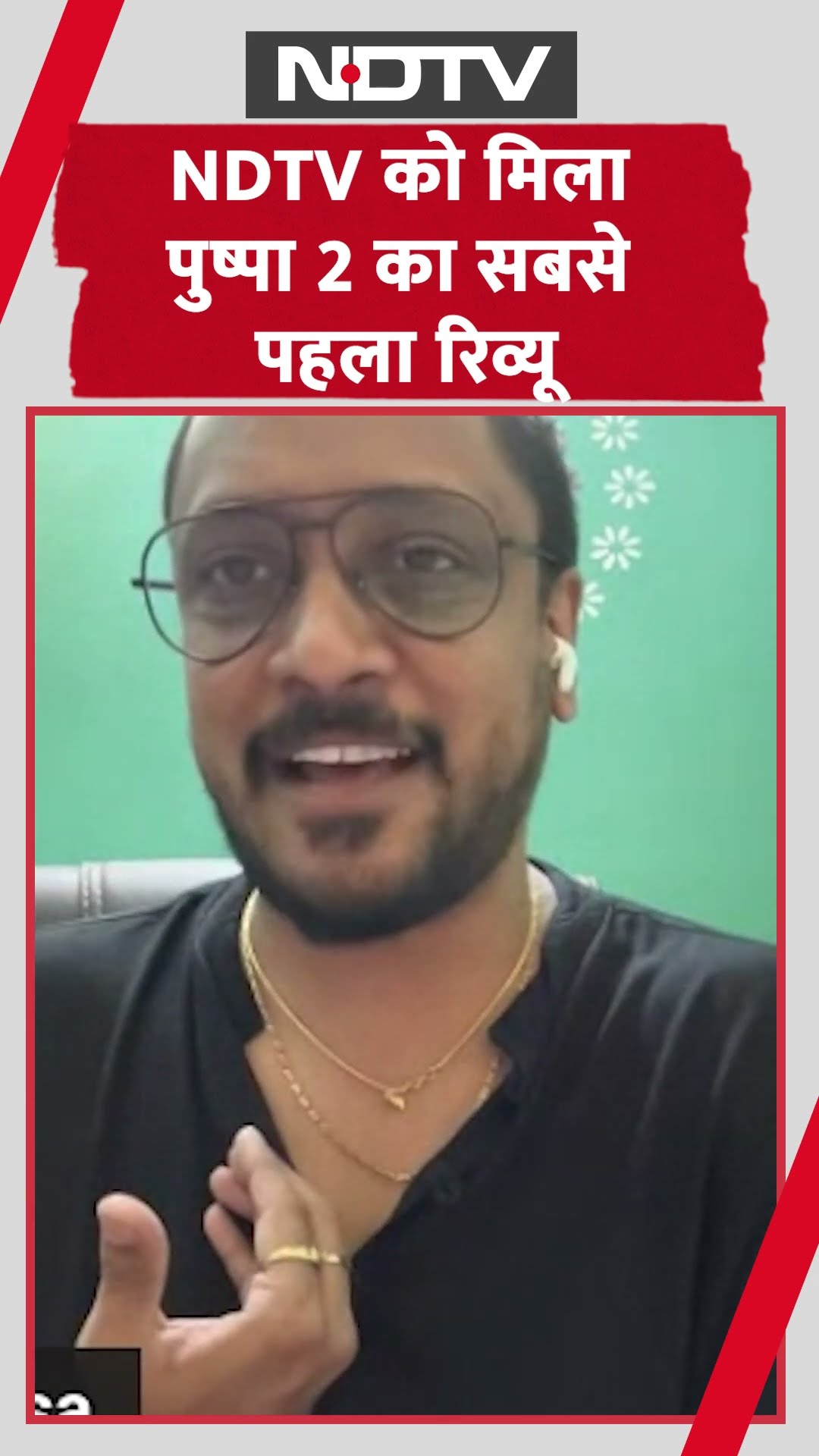 Pushpa 2 First Review: NDTV को मिला Allu Arjun की फिल्म पुष्पा 2 का सबसे पहला रिव्यू