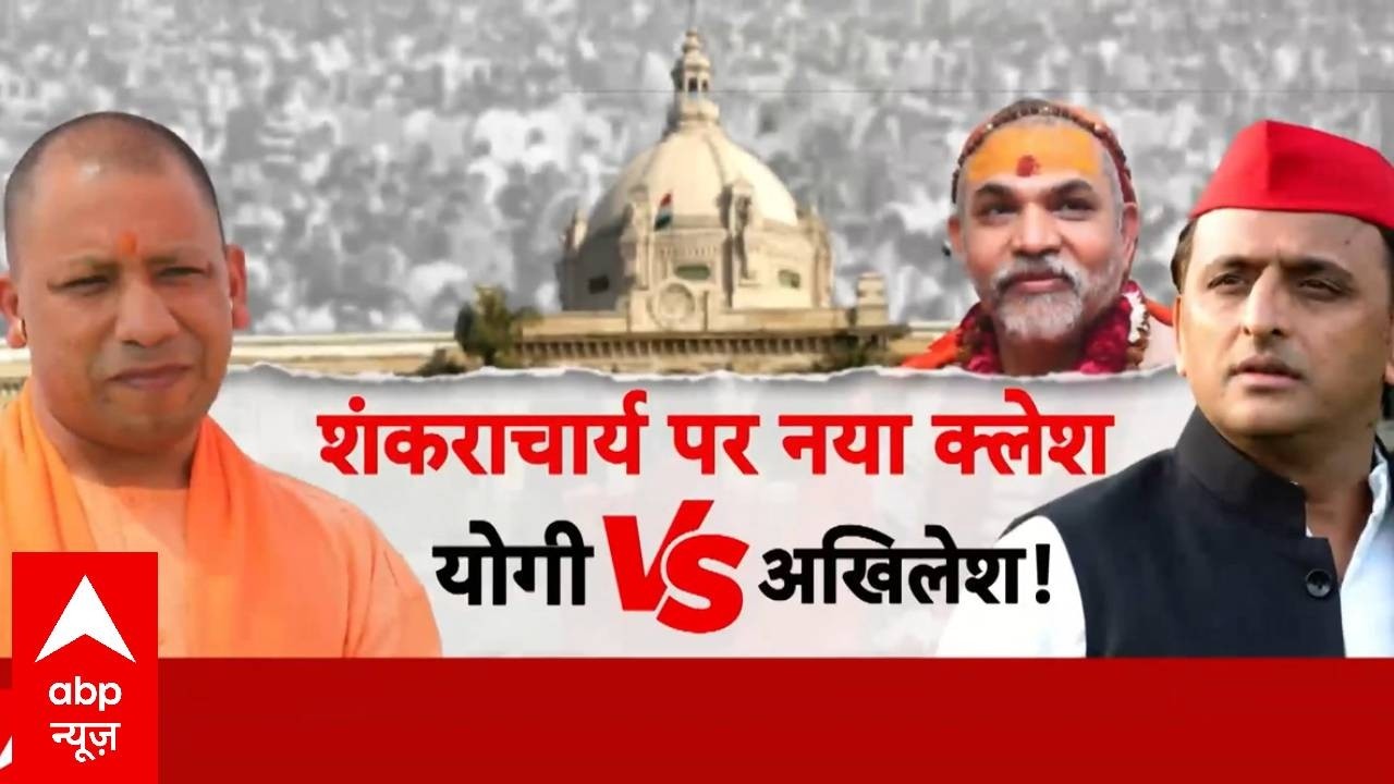 Swami Avimukteshwaranand: शंकराचार्य का एलान... गोमती पर संग्राम ! | UP Politcs | Lucknow