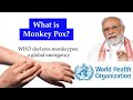 What is Monkey Pox? ये मोंकी पॉक्स क्या होता है ? #monkeypox #who #india #upsc