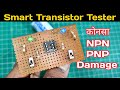 how to make simple Transistor tester, कोनसा npn और  pnp है कोनसा ख़राब है आसानी से पहचाने इसके मदद से