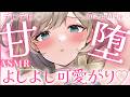 🔴【ASMR/高音質】甘すぎお姉さんにずぶっと堕とされる♡デロデロ可愛がり♡なでなで/耳かき/マッサージ【睡眠導入/Vtuber/ear cleaning asmr Japanese】