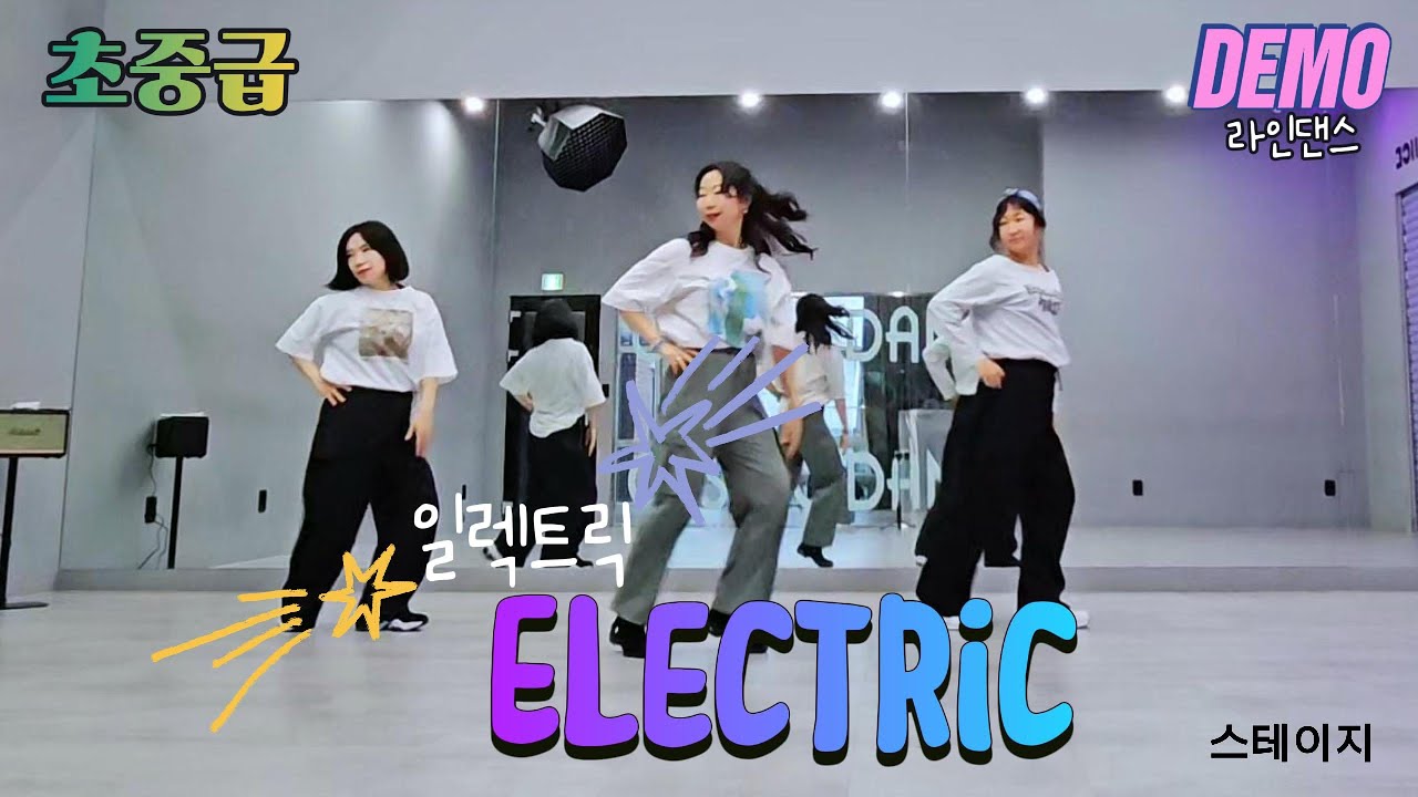 [일요영상반] /초중급 스테이지/ 일렉트릭 라인댄스 electric linedance demo