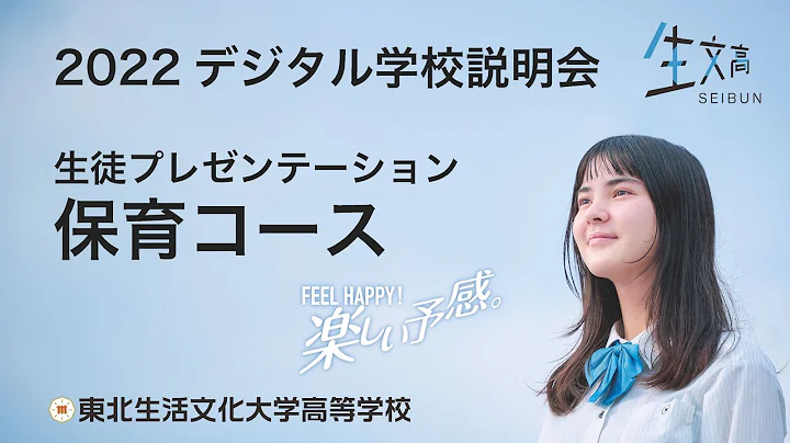 2022保育コース【生徒プレゼンテーション】 - 天天要闻