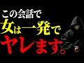 【10倍モテる】女性からモテる男は全員この会話ができてます!【恋愛心理学】