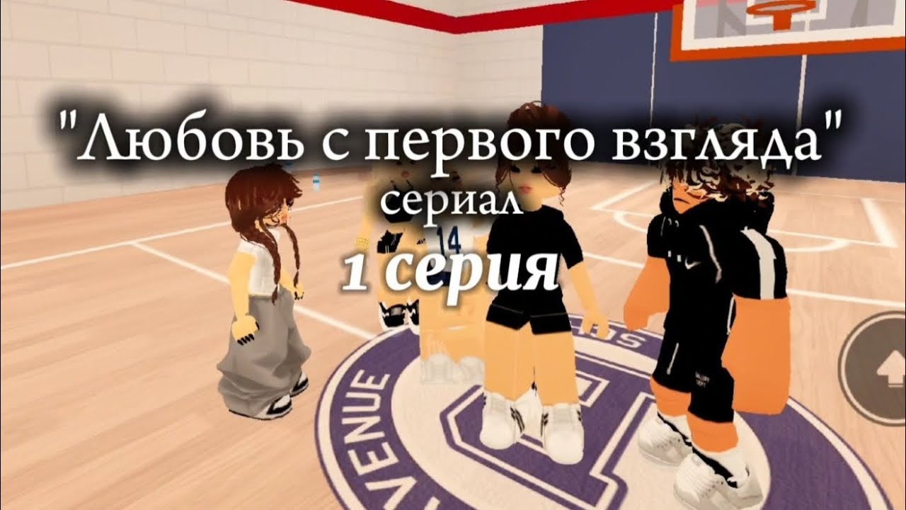 ~`||Сериал✨||"Любовь с первого взгляда "💓||1 серия||by Olesikx💗