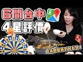 台中人給到4顆星的餐廳！？google評價也太高了吧！命運轉盤let’s go 韓式烤肉吃到飽、火鍋、飲料、串串、砂鍋粥｜路路LULU