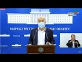 Минздрав о ситуации с коронавирусом в Кыргызстане. Брифинг 6 июля