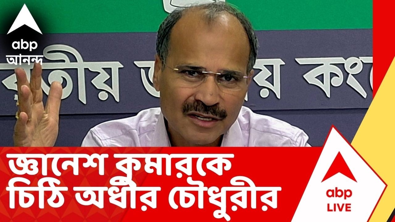 Bengal SIR: এসআইআর আবহে এবার জ্ঞানেশ কুমারকে চিঠি অধীররঞ্জন চৌধুরীর | Adhir Chowdhury | ABP Ananda