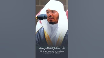 وقالوا الحمدالله ~ تلاوة جميلة من سورة فاطر للشيخ ياسر الدوسري ❤️