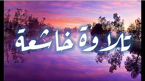 سورة الكهف - توفيق الصائغ , Surat AL kahf
