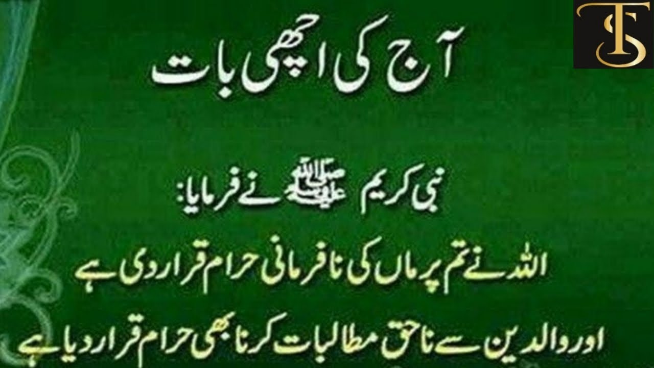 islamic-baatein-in-urdu-aqwal-e-zareen-in-urdu-for-students-nakam