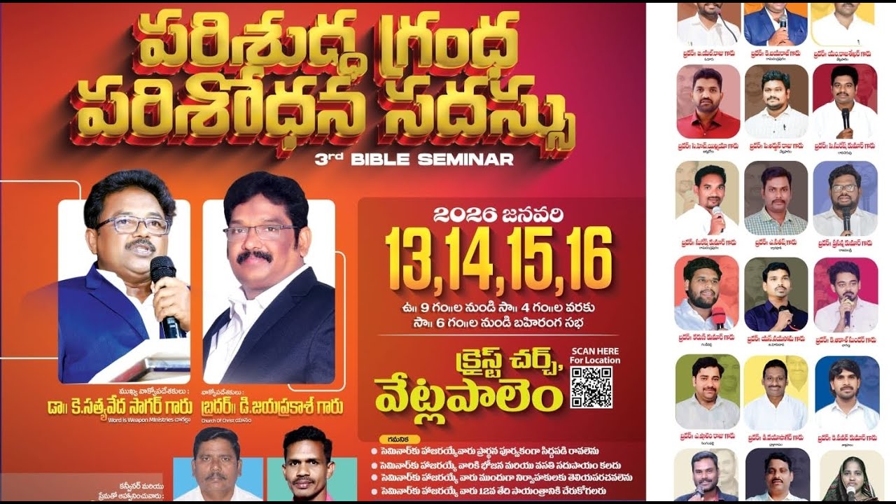 Day -01 || పరిశుద్ధ గ్రంథ పరిశోధన సదస్సు || MORNING SESSION