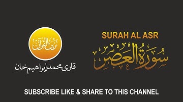 Surah AL-Asr ( The Declining Day )  ( سورة العصر  ( قاری ابراھیم خان  ( Qari Ibrahim Khan )
