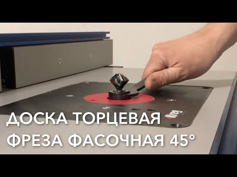 Как снять фаску на доске без фрезера