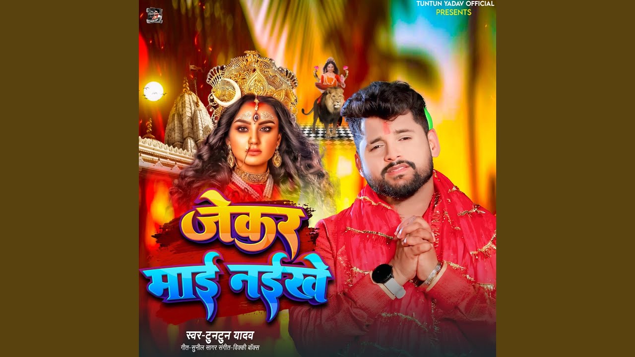 Jekar Mai Naikhe (Full Audio)