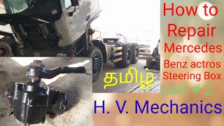 Mercedes benz actros How to Repair power steering box oil leak video tamil தமிழ் part #2