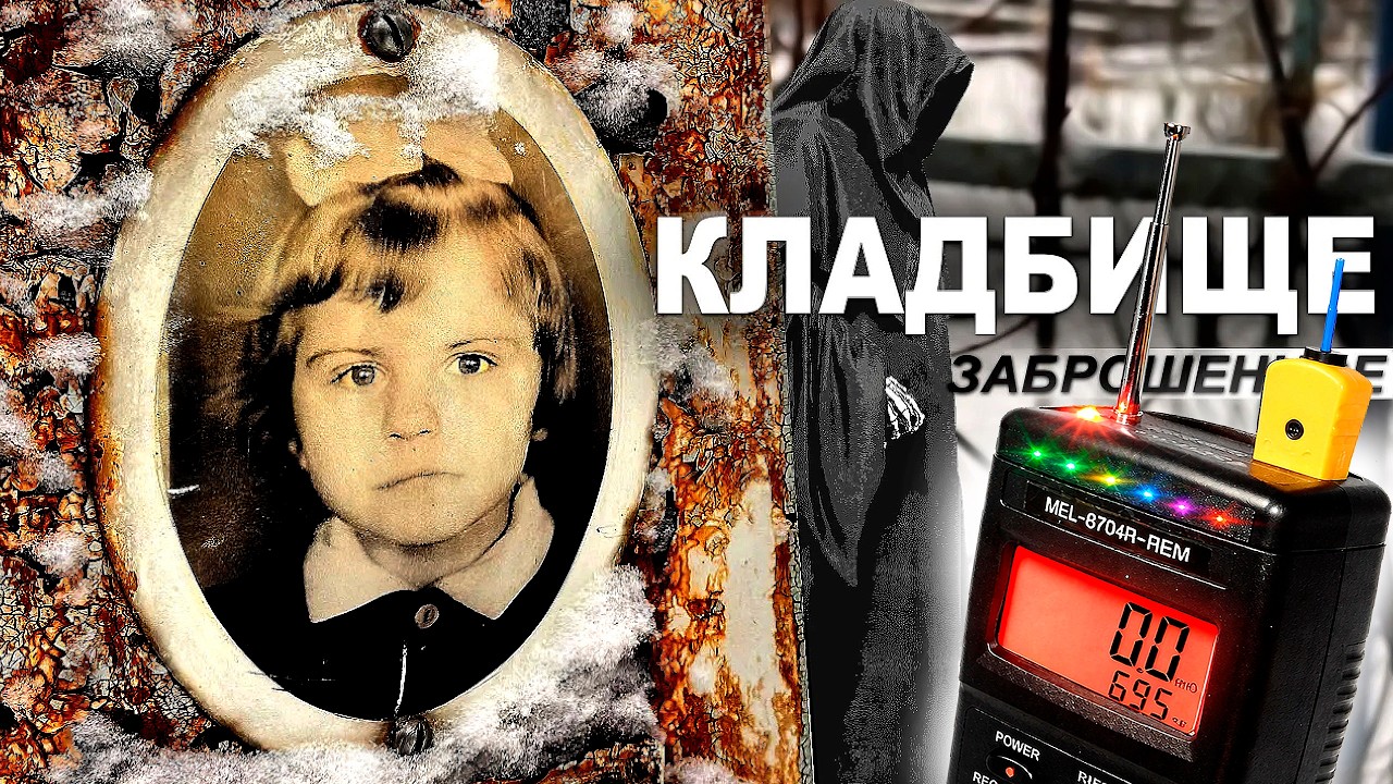 МОЩНАЯ МОГИЛА НА КЛАДБИЩЕ. КРУЖИЛАСЬ СТАЯ МИСТИЧЕСКИХ ВОРОНОВ.