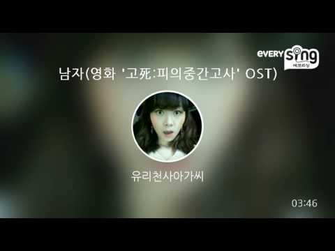 [everysing] 남자(영화 '고死:피의중간고사' OST)