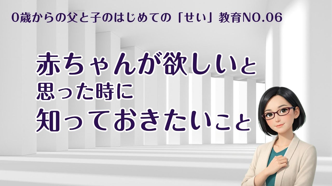 赤ちゃんが欲しいと思った時に、知っておきたいことNO.05