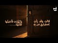 اليوم عهدكم فأين الموعد المتنبي أسامة الواعظ 