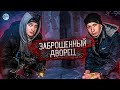 ДВОРЕЦ ВОЕЙКОВА! НАШЛИ ПРОКЛЯТЫЕ МОНЕТЫ НА ЗАБРОШКЕ! ПОБЕГ ОТ ПОЛИЦИИ!