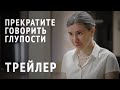 TRAILER: Интервью с Екатериной Шульман, полная версия 12 октября 2022