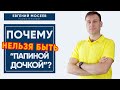 Почему "папиной дочке" сложно стать счастливой в отношениях? Психология отношений.