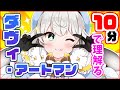 10分で理解るダヴィ・アートマン