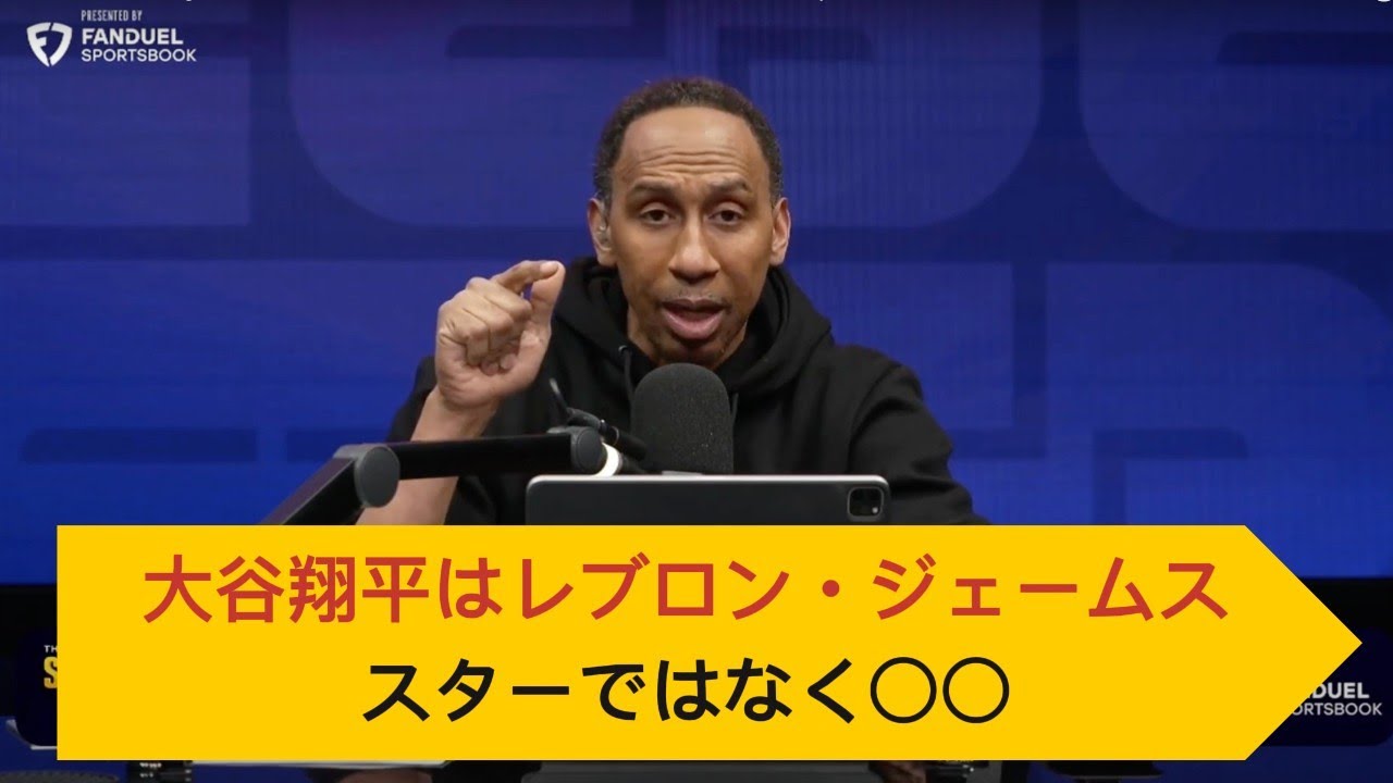 【現地の反応】スティーブン・A・スミスが大谷翔平とドジャースの10年7億ドルの契約について語る YouTube