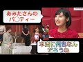 【バンドリ】あみたさんのパ◯ティー事件とその後【佐倉綾音、前島亜美、愛美】