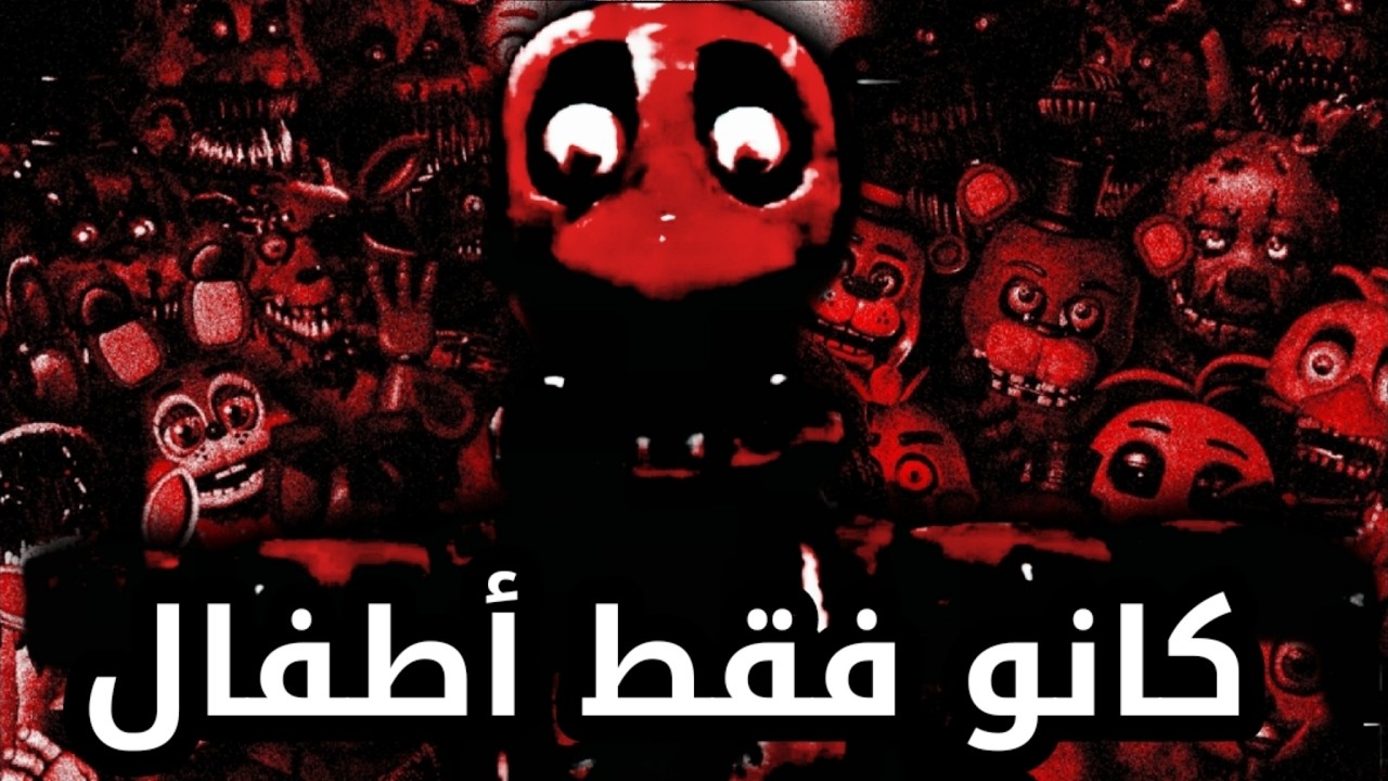 شرح و تحليل سلسلة الأنالوغ هورور فناف