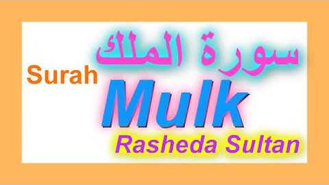 Surah Mulk 67th chapter of the Quran سورة الملك  Listen and Read (SultanMedico)