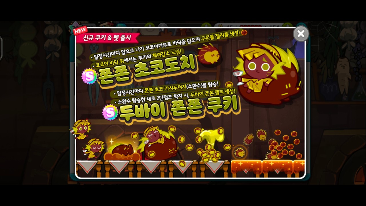 CookieRun Kakao - ลองเล่นคุกกี้ตัวใหม่คุกกี้รสช็อกโก้ดูไบ 두바이 쫀쫀 쿠키