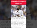 భారత్ కు షమీ దూరం #shami #indianteam #cricketer #bcci #viral #shorts #india #cricketshorts #cricket