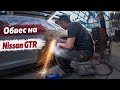 Установка расширения на NISSAN GTR35 PRIOR DISING