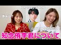 【Hey! Say! JUMP】知念侑李君について!【ジャニーズルーレット】