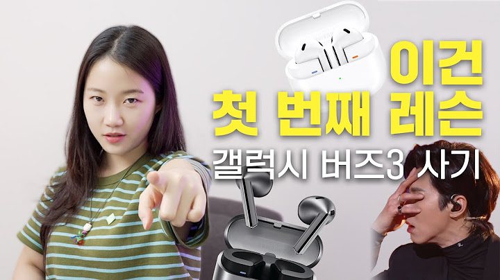 이건 첫 번째 레슨, 갤럭시 버즈3 사기