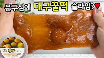 복숭아견과꿀떡