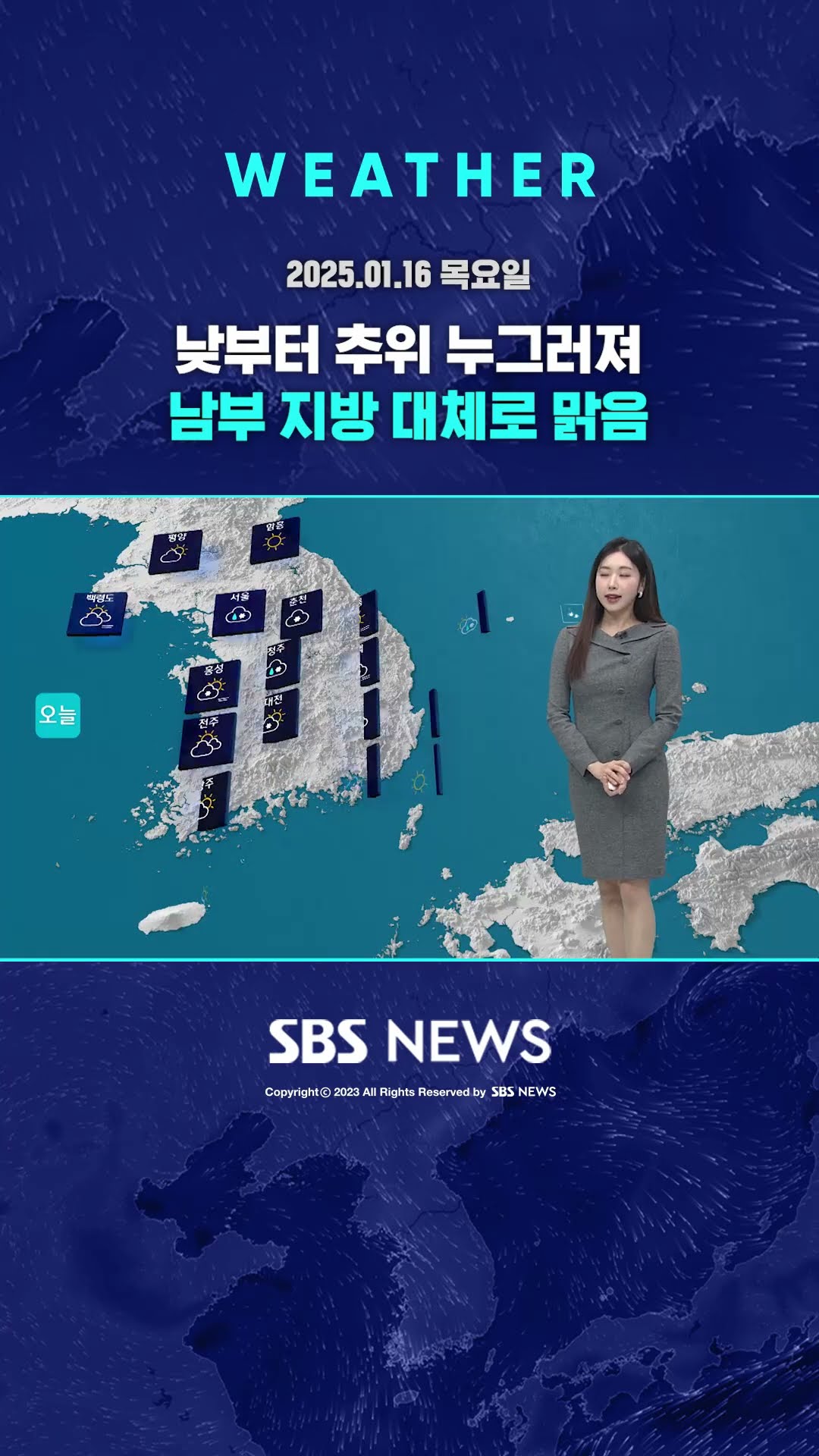 [날씨] 낮부터 추위 누그러져…남부 지방 대체로 맑음 #shorts
